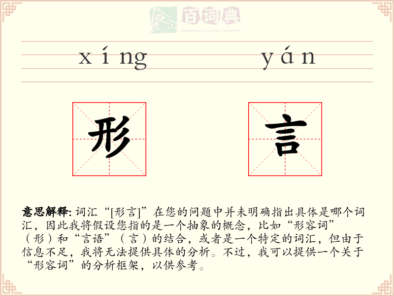 形言
