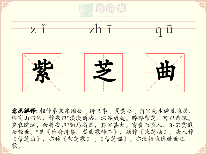 紫芝曲