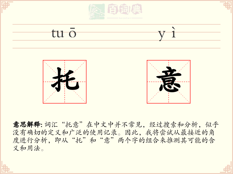 托意
