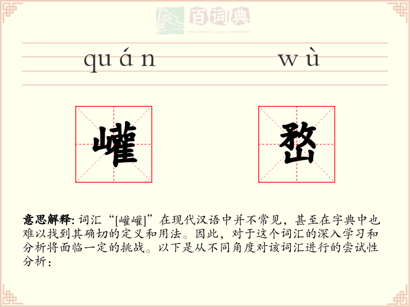 巏嵍
