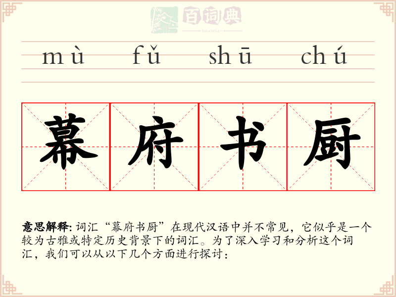 幕府书厨