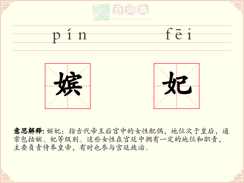 嫔妃