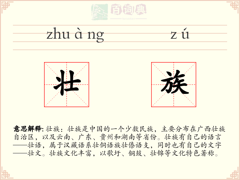 壮族