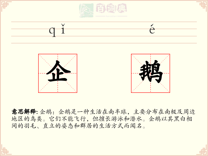 企鹅