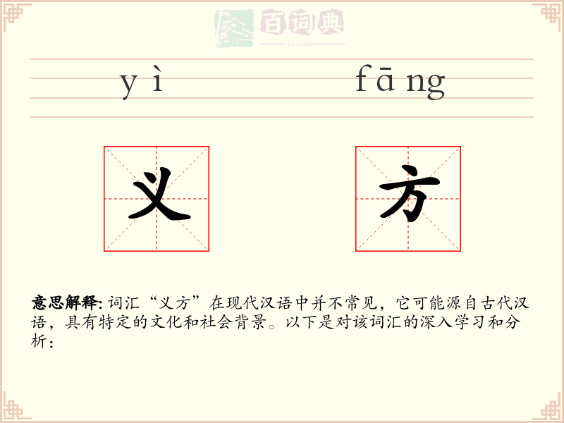 义方