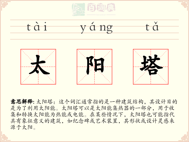 太阳塔