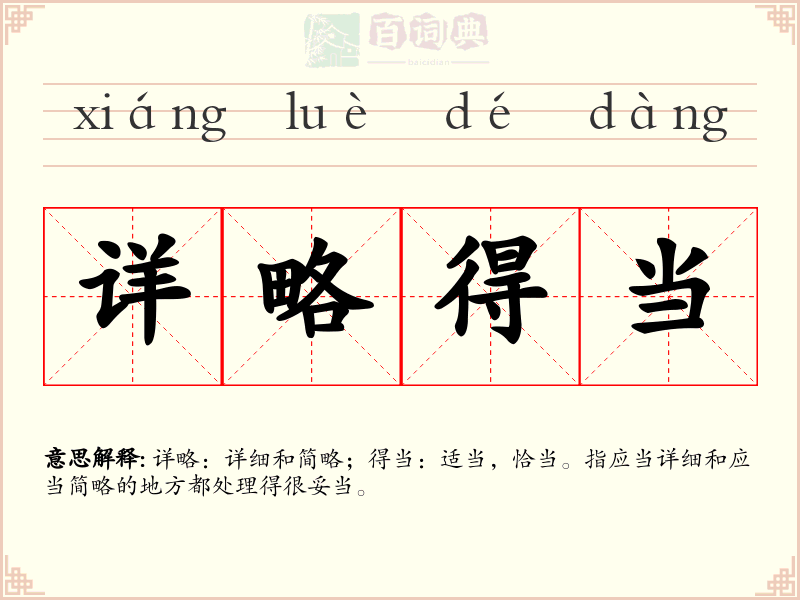 详略得当