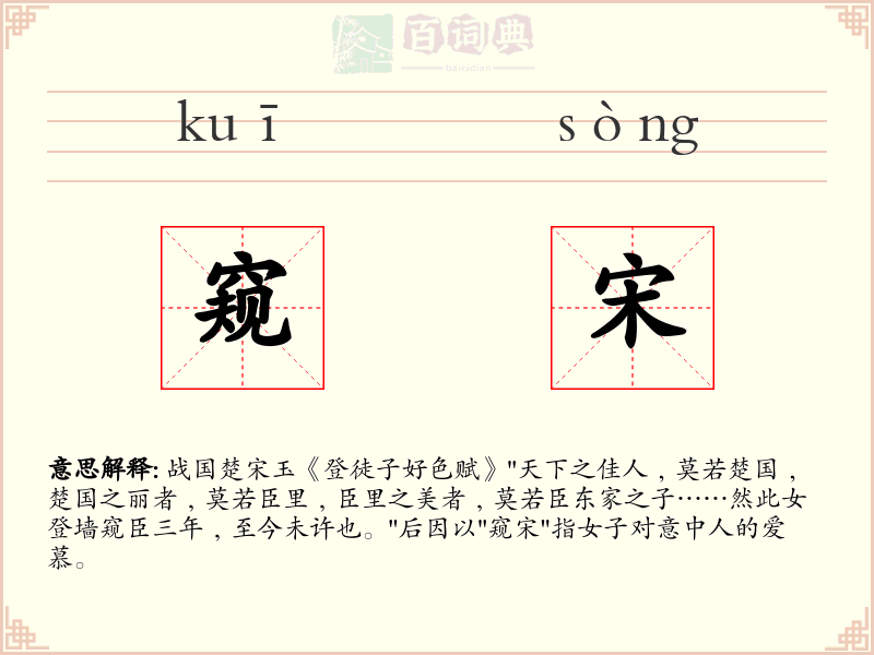 窥宋