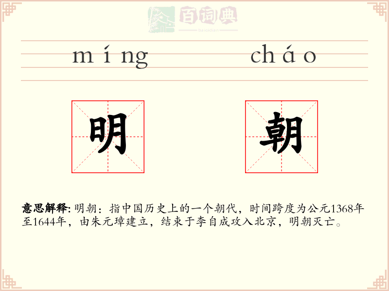 明朝
