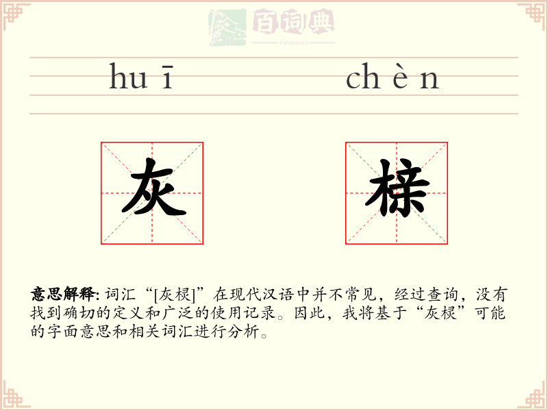 灰榇