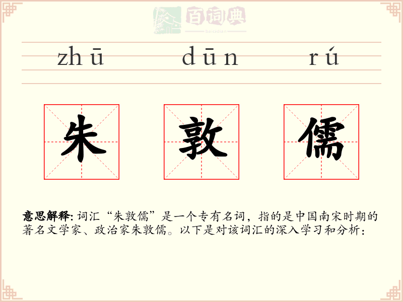 朱敦儒