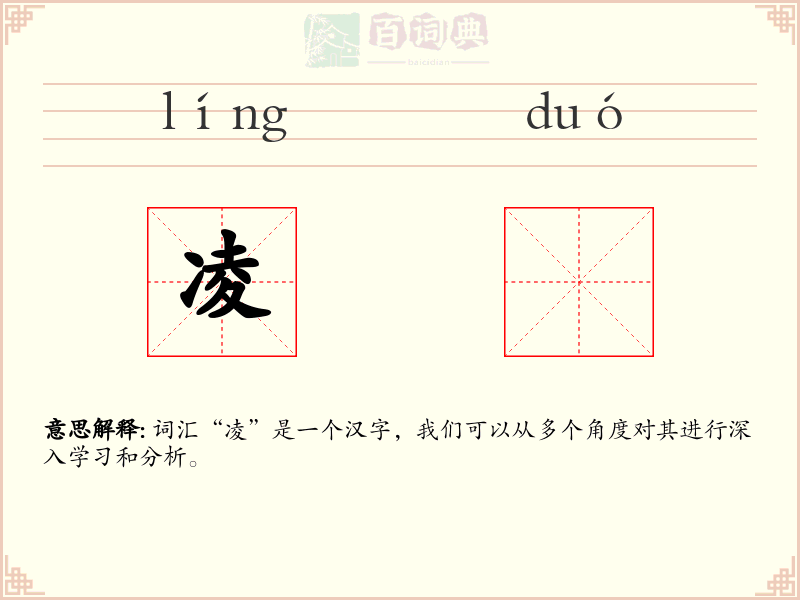凌𪞝