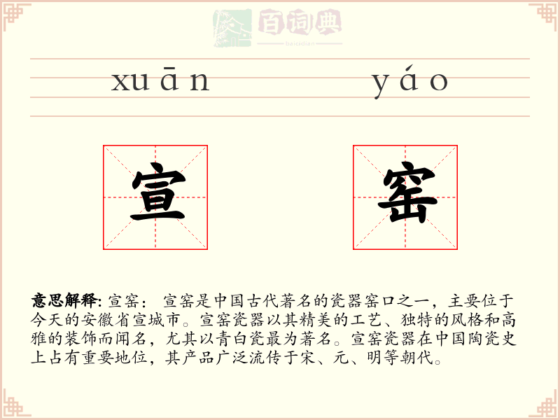 宣窑