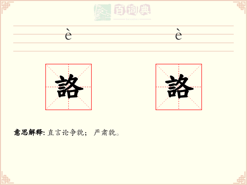 詻詻