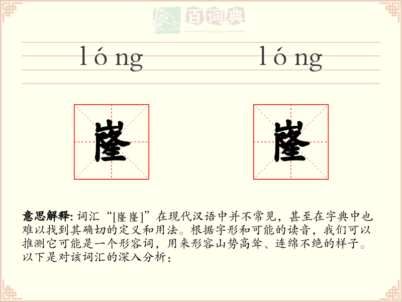 嶐嶐