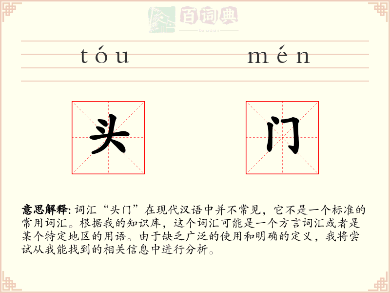 头门