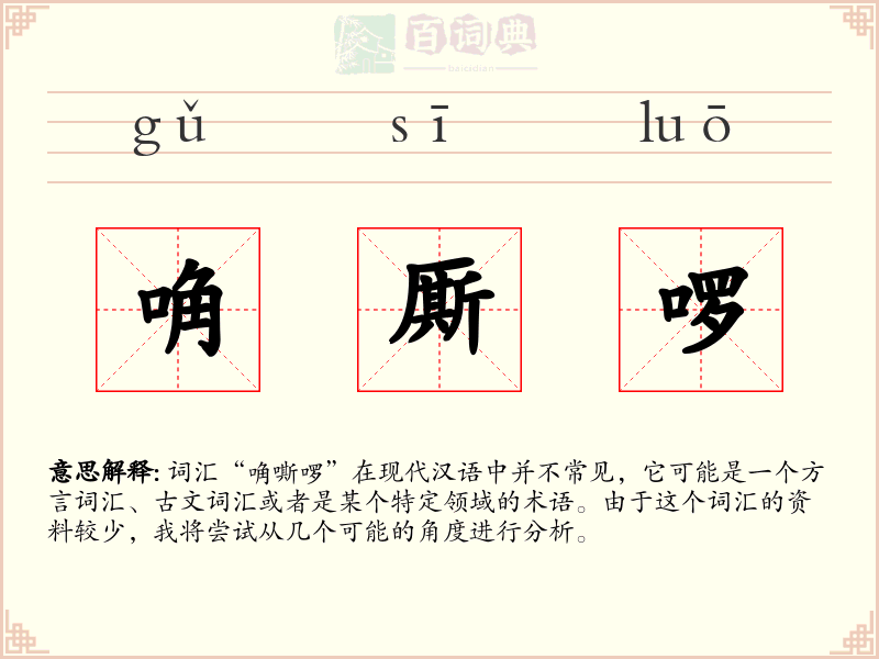唃厮啰