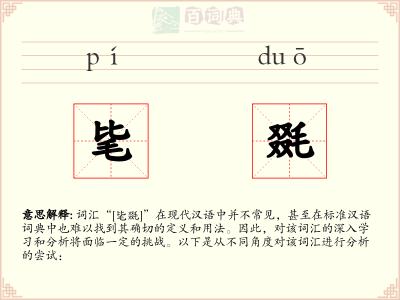 毞毲
