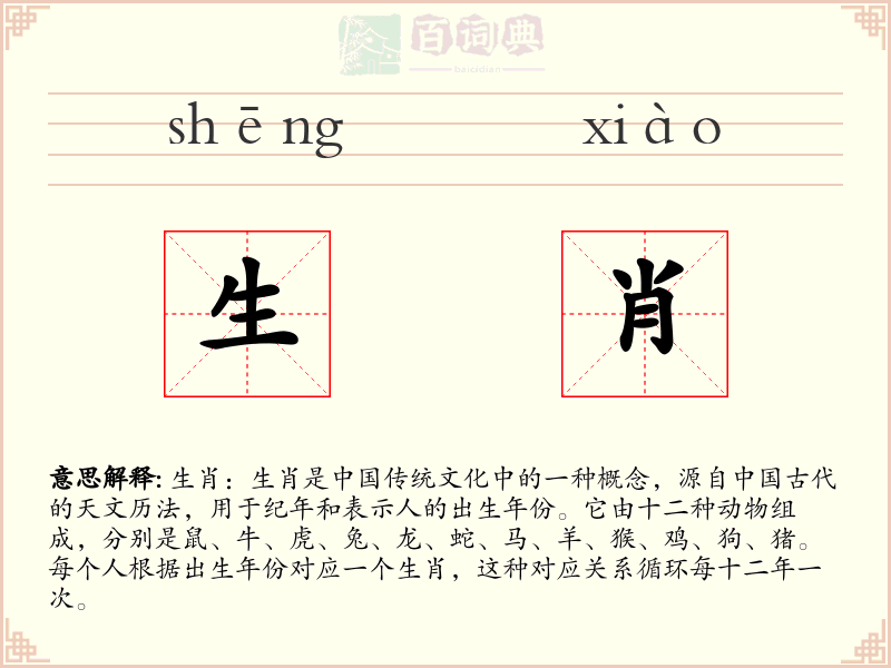 生肖