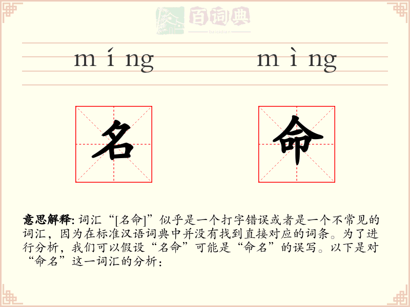 名命