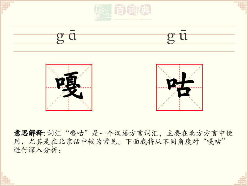 嘎咕