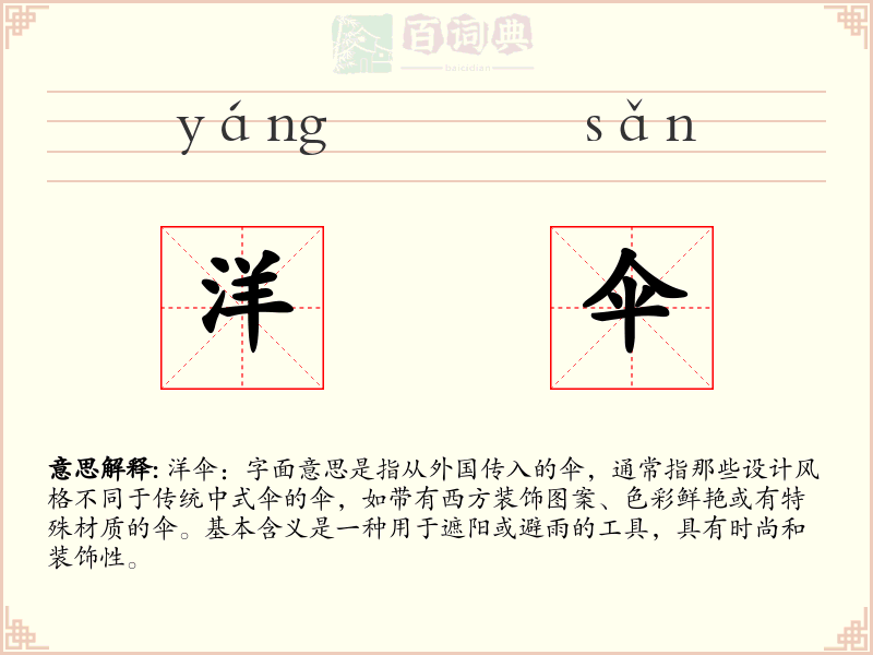 洋伞
