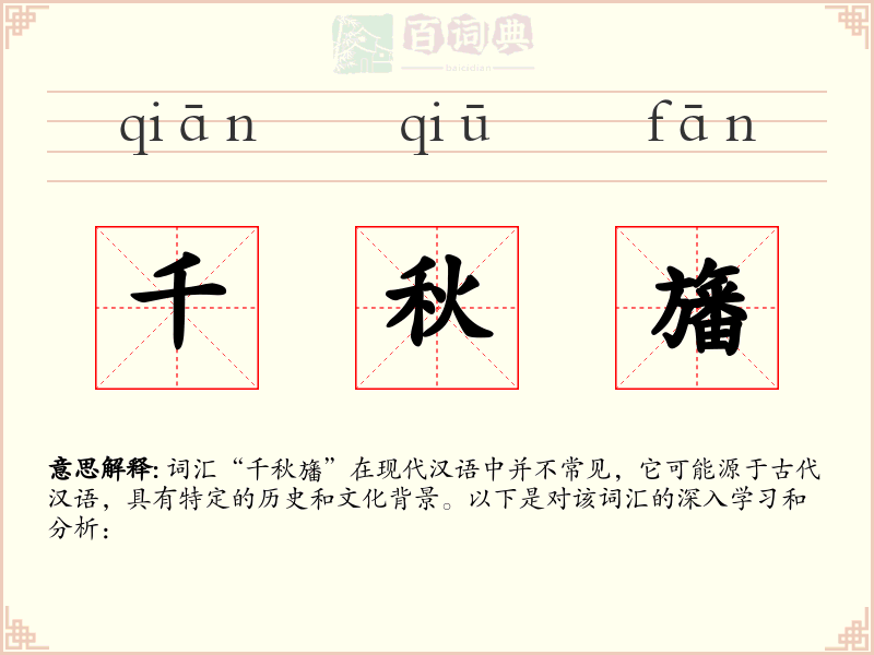 千秋旛