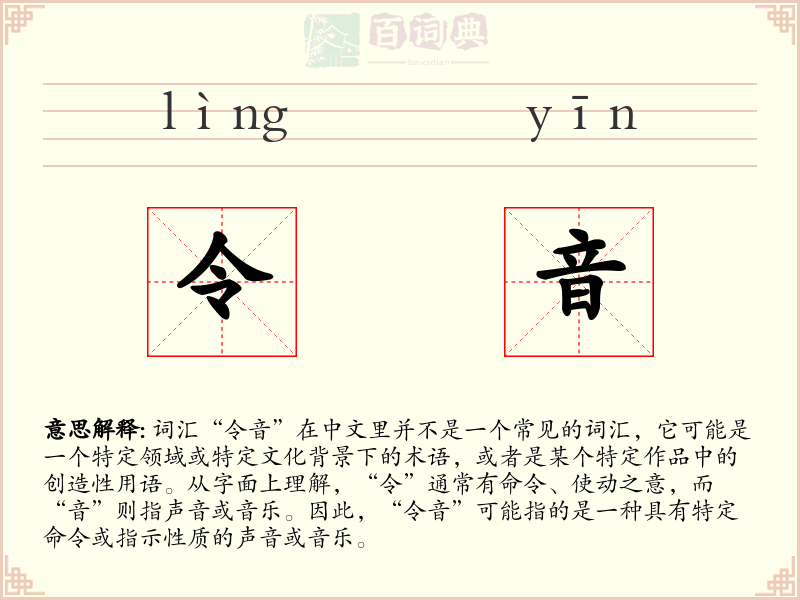令音