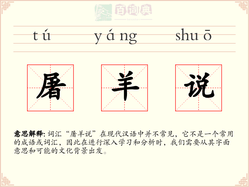 屠羊说