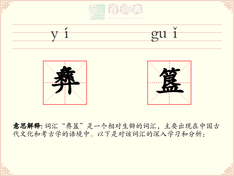 彝簋