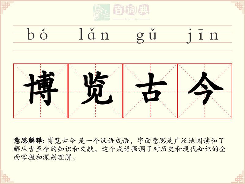 博览古今