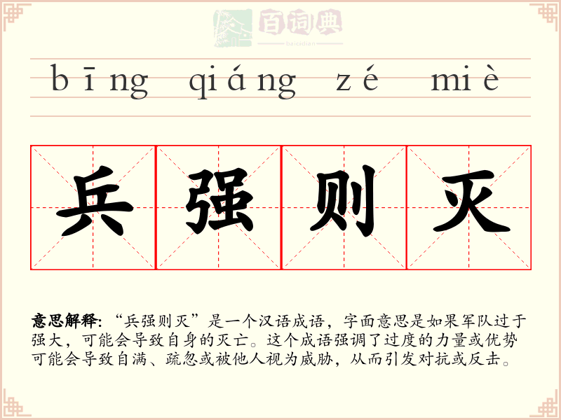 兵强则灭