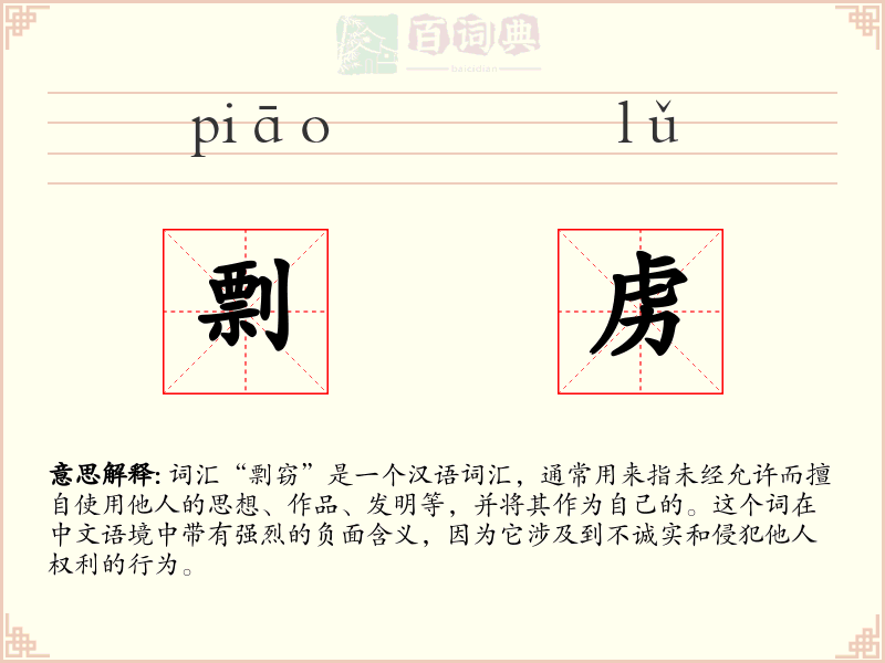 剽虏