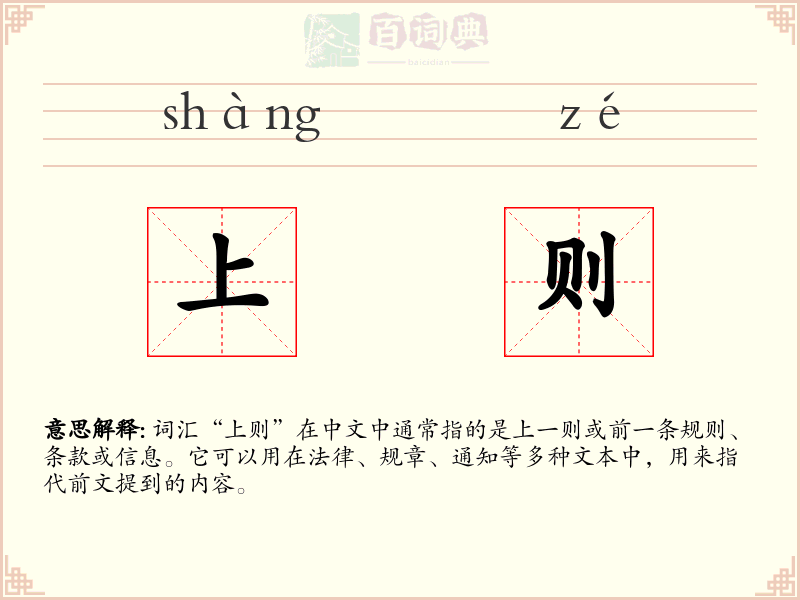 上则