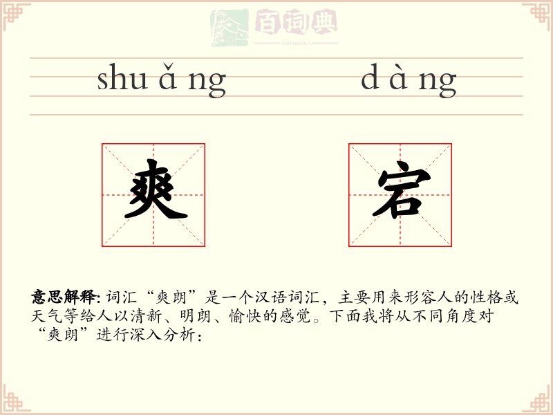 爽宕