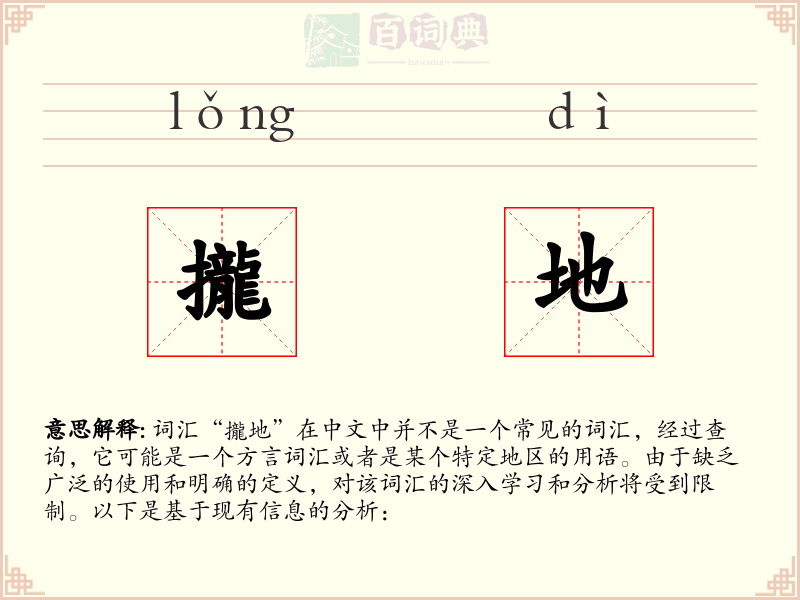 攏地