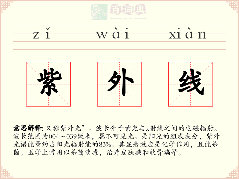 紫外线