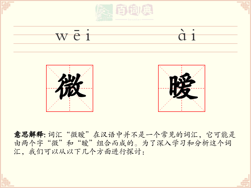 微暧
