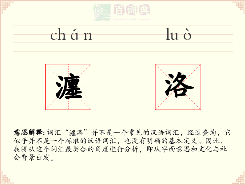 瀍洛