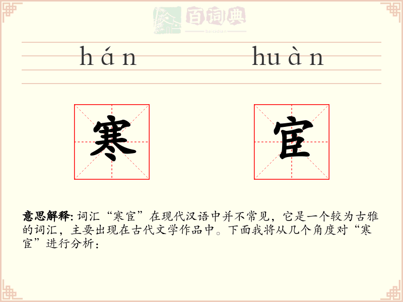 寒宦
