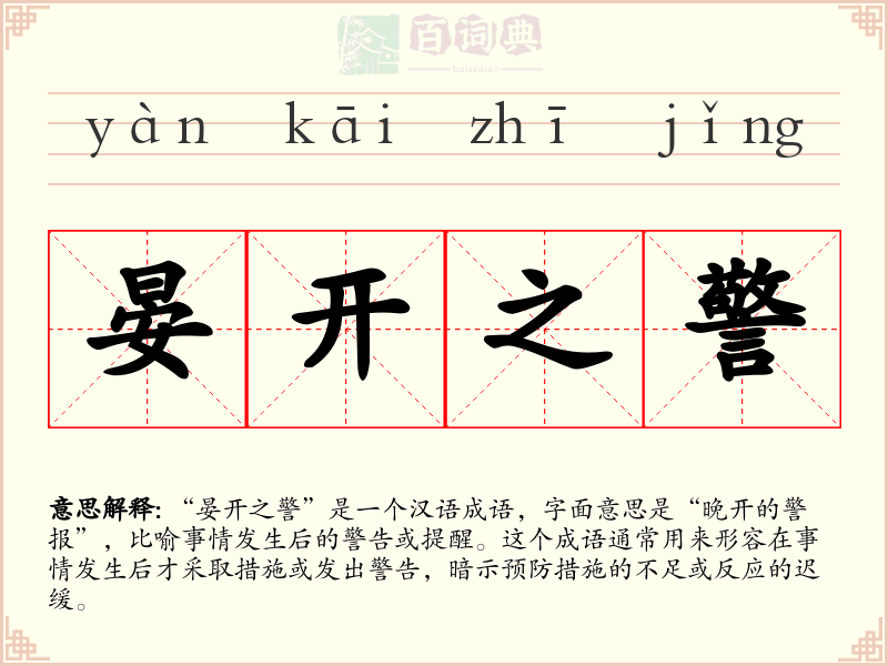 晏开之警