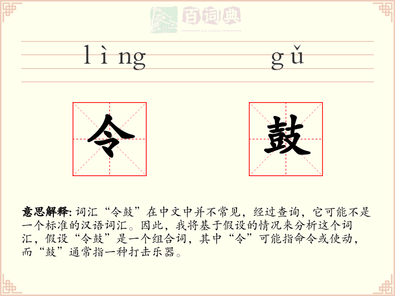 令鼓