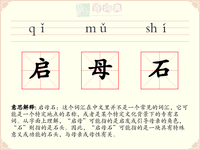 启母石