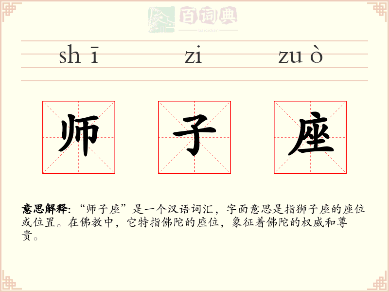 师子座