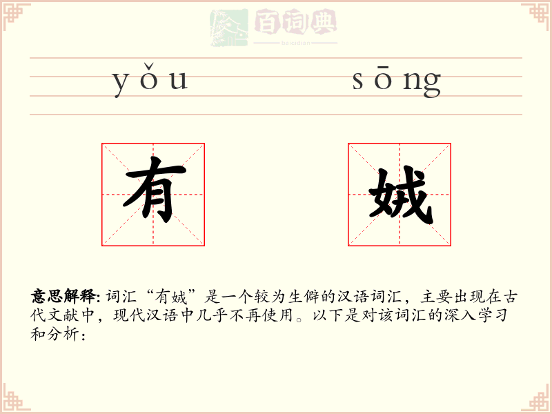 有娀
