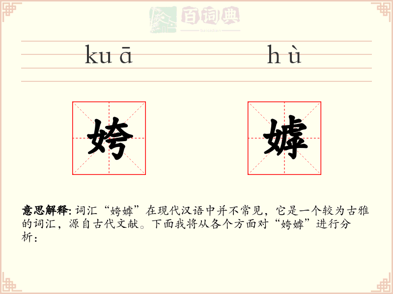 姱嫭