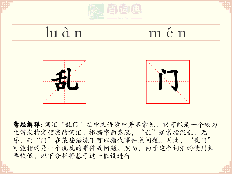 乱门