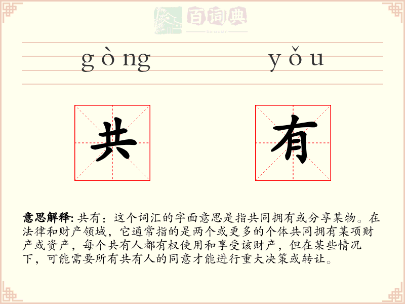 共有