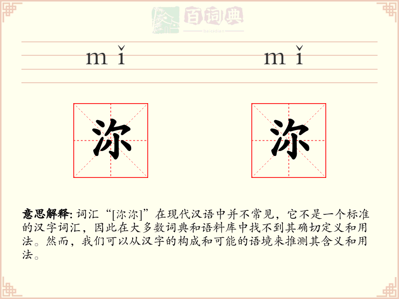 沵沵