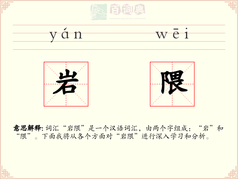岩隈